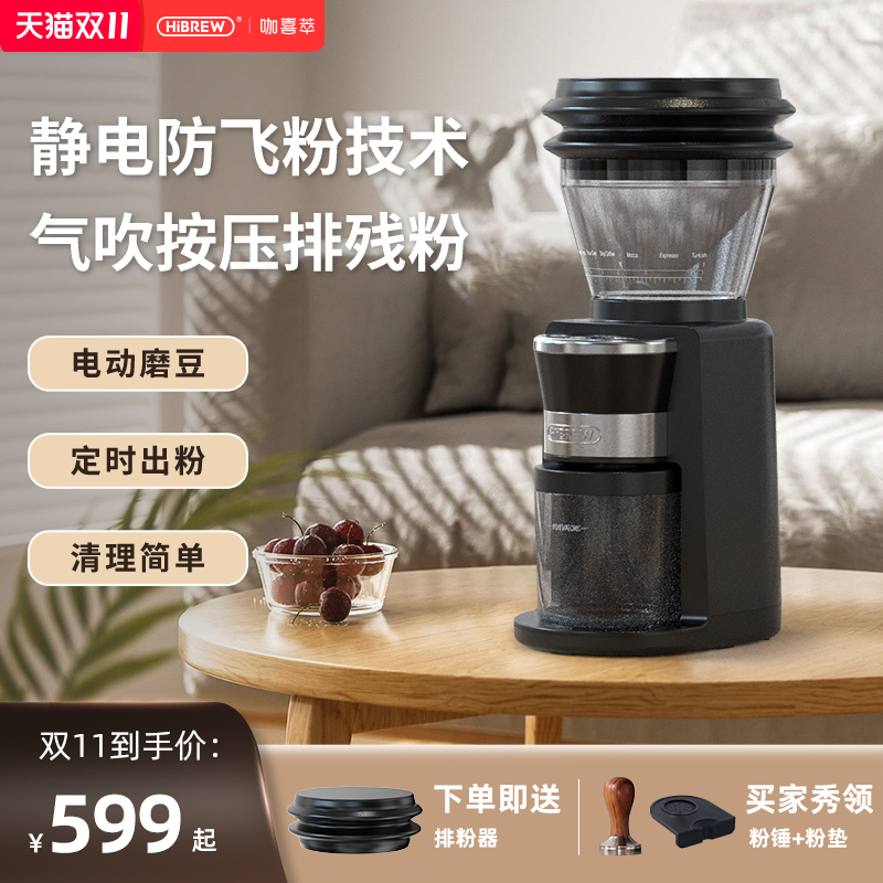HiBREW咖喜萃电动磨豆机咖啡豆研磨机手冲意式磨粉器家用小型G3