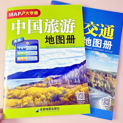 2025版 中国旅游地图册中国交通地图册MAP大字版 超大8开比A4大 约24cmX33cm高清易看经典6条自驾线路旅游地图册路线规划旅游攻略
