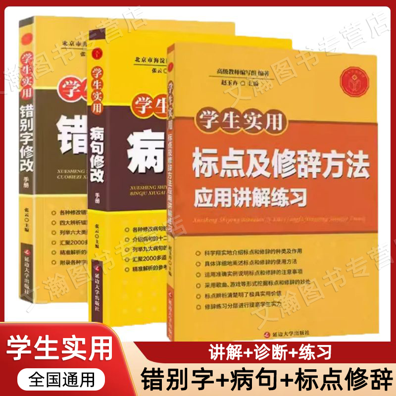 学生实用手册大全病句修改错
