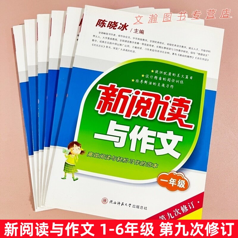 新阅读与作文一二年级三四五六年级上下全一册人教通用版第九次修订陈晓冰编小学语文同步阅读理解专项训练书写作指导素材练习提升