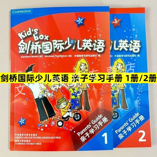 Kid's Box剑桥国际少儿英语1级2级亲子学习手册亲子手册 辅导书自学 外语教学与研究出版社