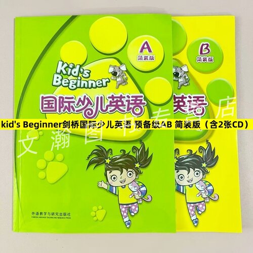 外研社 kid's Beginner剑桥国际少儿英语 预备级AB 简装版（含2张CD）外语教学与研究出版社