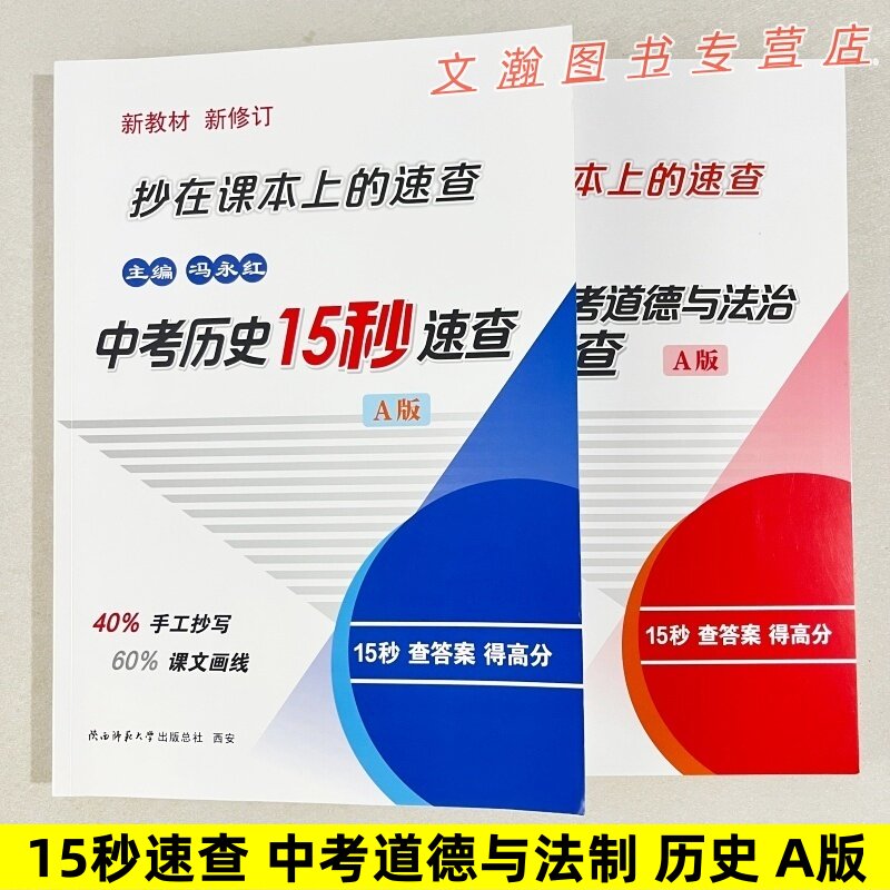 2026速查手册15秒中考开卷速查历史知识速查道德与法制一本全抄在课本上的中考总复习7-9年级同步新教材知识点考点梳理集锦大全