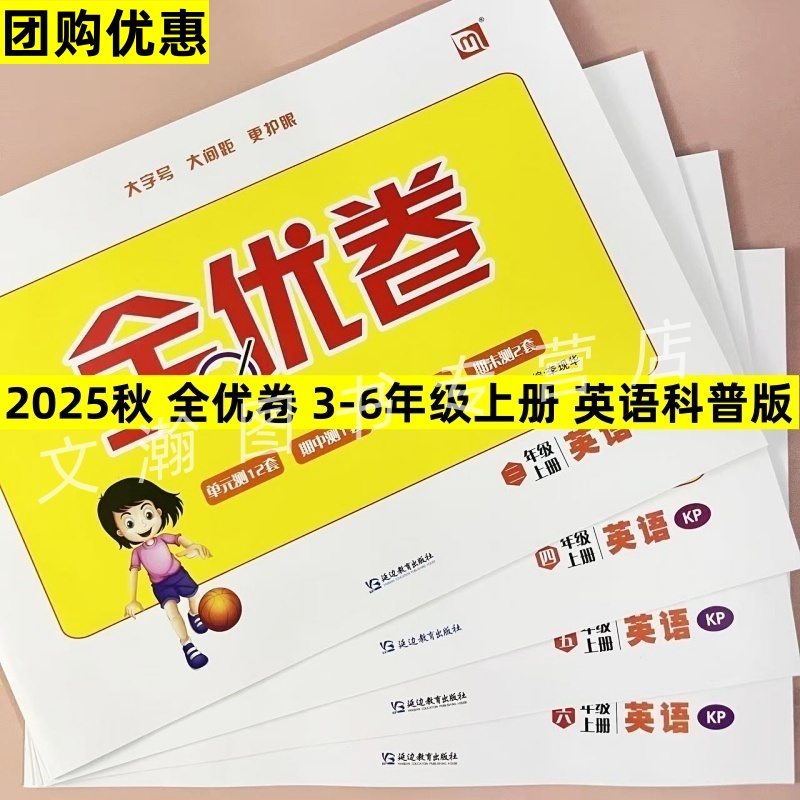 2025秋科普版英语试卷小学生一二三四五六年级上册同步教材单元期中专项期末测试卷子KP版试卷3456年级上册英语试卷全能检测练习册