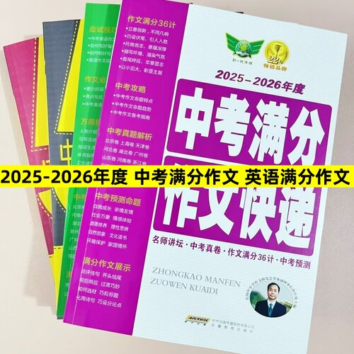 通用2023中考满分作文快递