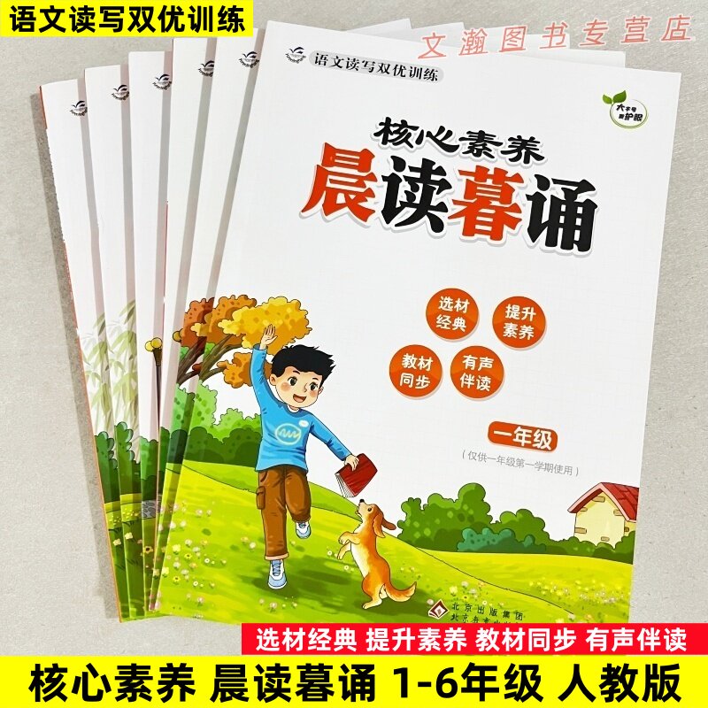 语文读写双优训练核心素养晨读暮诵 1-6年级人教版彩图大字经典选材教材同步有声伴读彩图注音读写提升 大字号更护眼