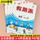 2026寒假作业 同步字帖 英语三四五六年级上册寒假衔接作业寒假衔接教材预复习一课一练每日一练PEP版 全优假期派英语PEP版 人教版