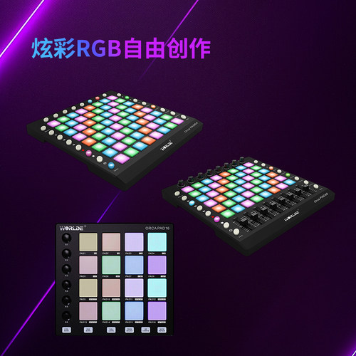 laun打击垫WORLDE专业打击控制器