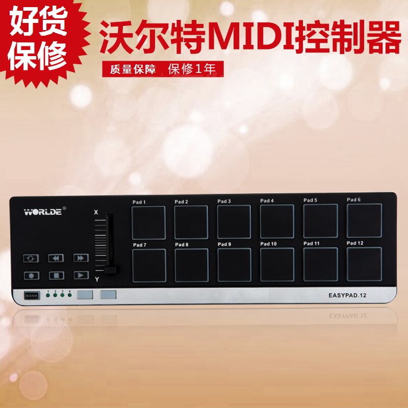 worlde-easy-padmidi键盘