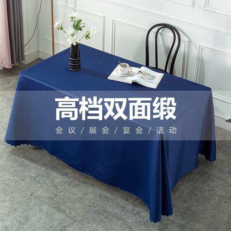 高品质纯色会议桌布布艺办公高档餐厅酒店台布定制长方形展会桌布