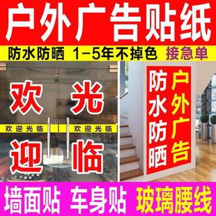 广告字贴纸不干胶刻字玻璃门防撞条反光自粘背胶车贴户外防水定制