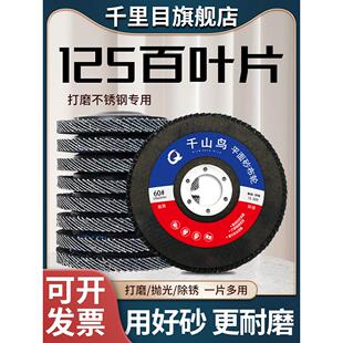 125角磨机百叶片加厚砂布轮5寸百叶轮不锈钢铝合金圆形抛光打磨片
