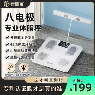 云康宝八电极体脂秤电子称减肥专用智能体重秤精准体测率测量仪器