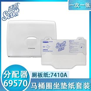 金佰利马桶座便纸架纸盒厕板纸架坐垫纸盒69570+7410A座垫纸套装