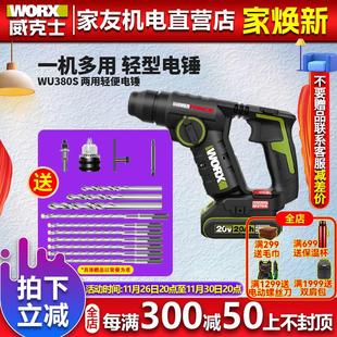 威克士工业轻型锂电电锤WU380S无刷家用充电钻冲击钻无线电动工具