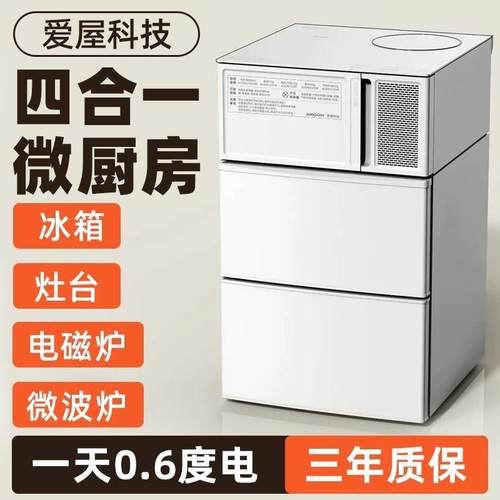 爱屋科技四合一微型厨房电器迷你独居橱柜公寓办公室小户型做饭