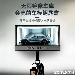 左马无限灯1比64车模展示盒车库钥匙挂钩创意入户玄关免打孔磁吸