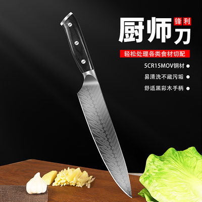 5CR15MOV钢厨师刀大马士福音纹菜刀易清洗不藏污垢野餐刀