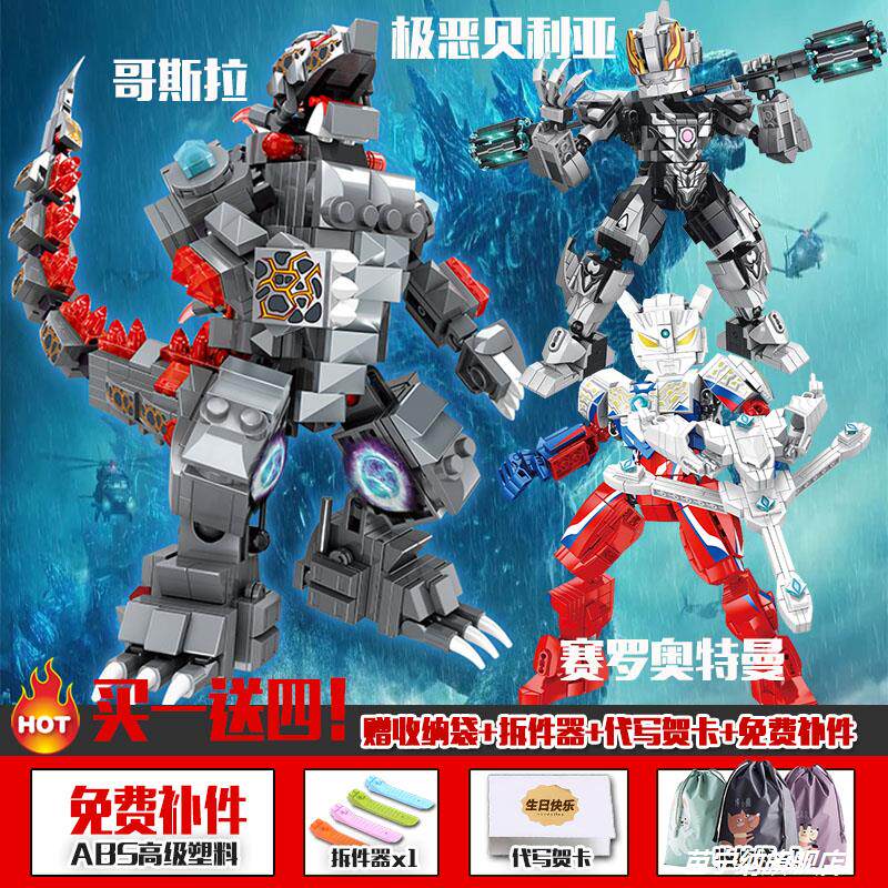 乐高金刚大战哥斯拉奥特曼怪兽之王赛罗系列模型积木拼装益智玩具