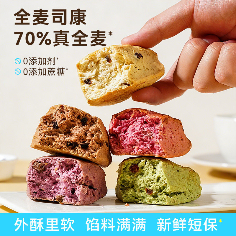 全麦司康健身饱腹面包早餐无糖添加蔗糖杂粮健身代餐卡脂糕点零食,零食/坚果/特产,传统西式糕点,淘宝优惠券,粉丝福利购,淘宝优惠卷