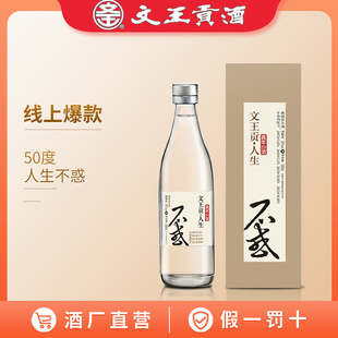 50度500ml 文王贡酒不惑 人生不惑 高度不惑酒 粮食白酒整箱装