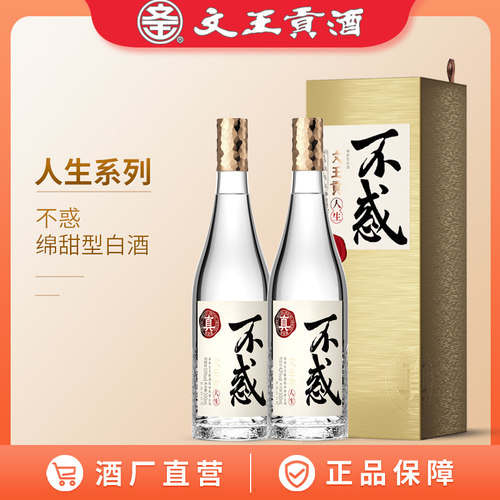 文王贡酒人生不惑白酒