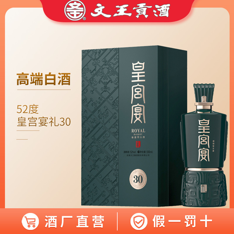 文王贡酒皇宫宴高端白酒礼盒