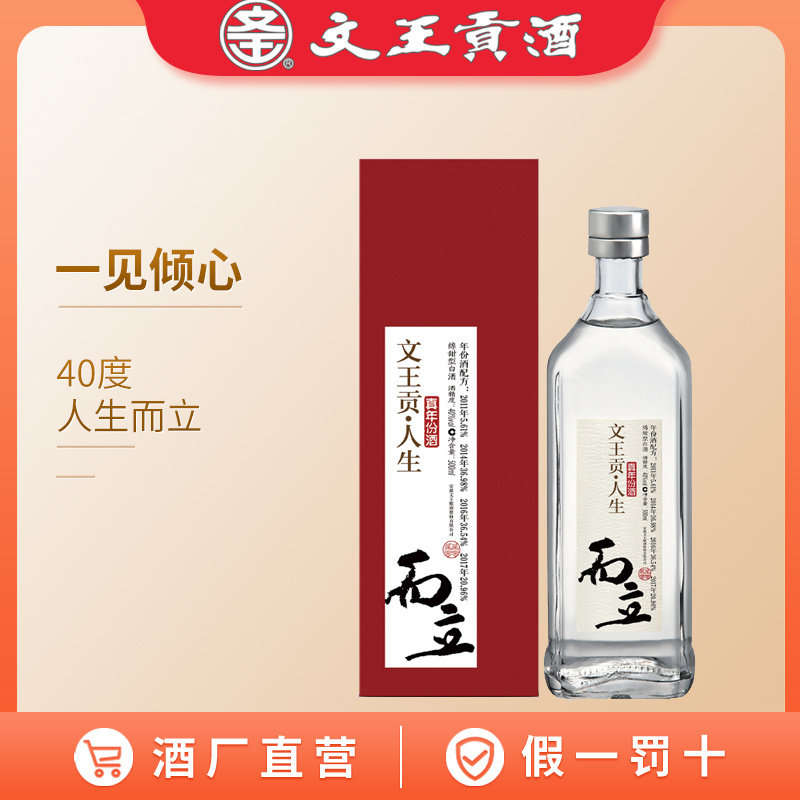 文王贡酒而立 文王而立白酒 40度500ml*6 安徽特价白酒整箱装