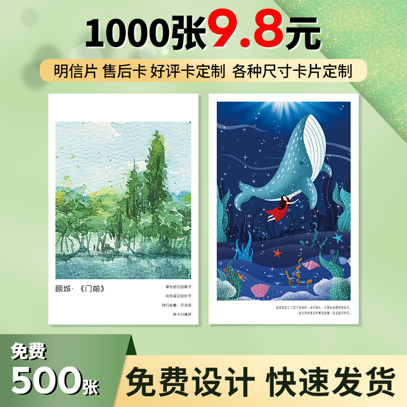 明信片售后卡免费设计加急