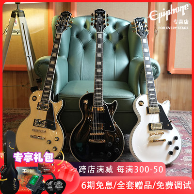 EpiphoneLP电吉他cutsom十大品牌