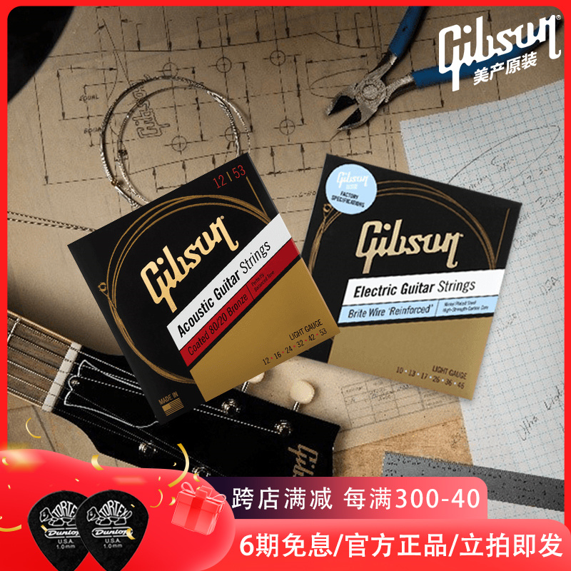 gibson美产正品民谣电吉他琴弦