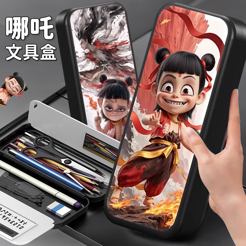 哪咤2之文具盒男孩款多功能笔袋