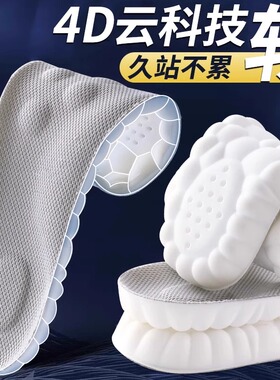 踩屎感鞋垫久站不累软底