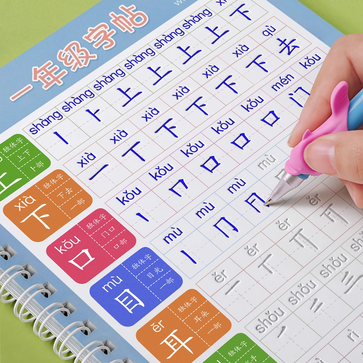 一年级二年级三年级上册凹槽字帖
