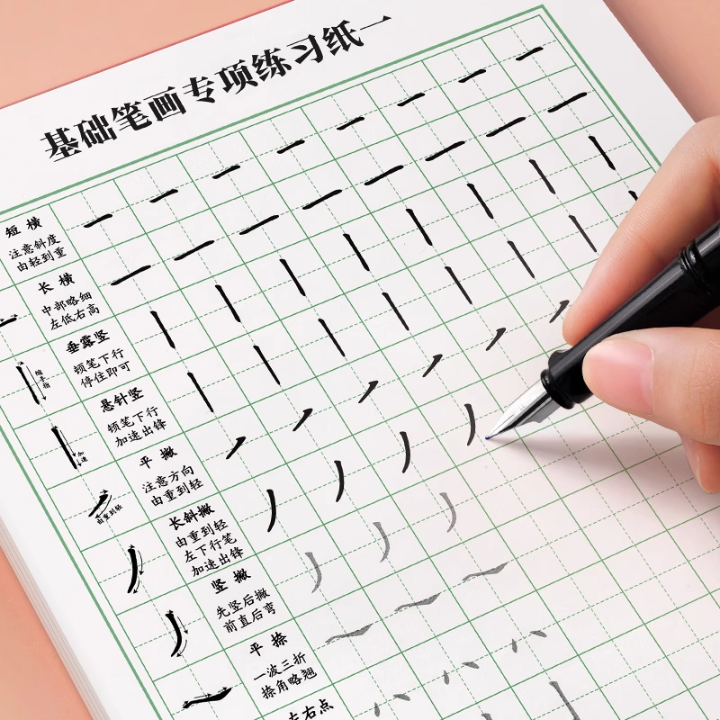 田字格硬笔书法纸练习专用笔