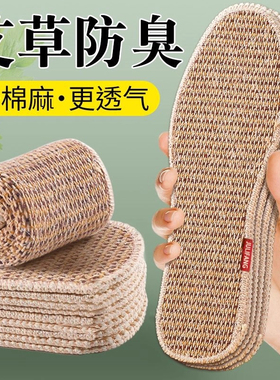 艾草亚麻鞋垫男士防臭透气吸汗