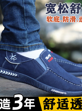 帆布鞋男款透气耐磨休闲鞋中老年一脚蹬上班爸爸鞋防臭老北京布鞋