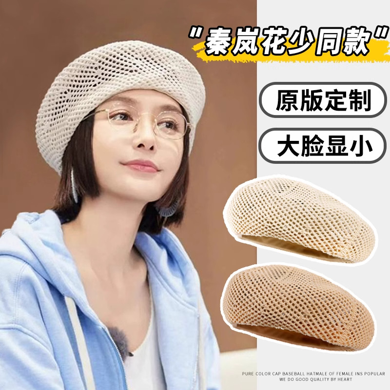 秦岚同款夏季镂空贝雷帽子女款2025新款透气时尚画家帽文艺针织帽图片