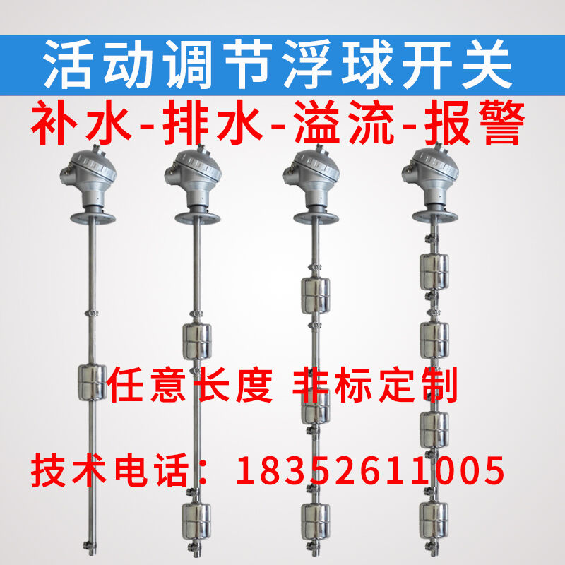 新款定制不锈钢法兰浮球开关干簧管浮球液位计多点水位控制器连杆