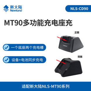 新大陆MT90底座