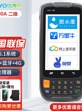 UROVO优博讯i6300A二维手持终端PDA安卓数据采集器快递扫描巴枪仓库物流盘点机旺店通万里牛驿站管家婆