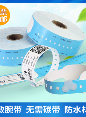 医疗腕带热敏腕带兄弟腕带打印机斑马ZD888T专用100根一卷买得多送打印机腕带扣子