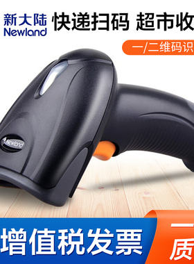 新大陆OY10条形码扫描KS20-BT/OY20RF/HR32二维有线HR15扫描无线扫码支付宝微信收款扫商品码