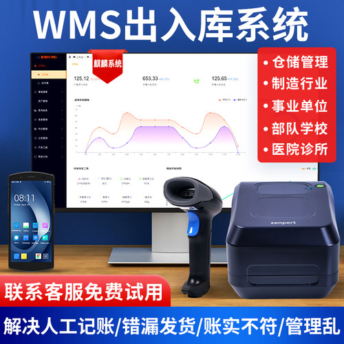 WMS出入库系统支持RFID电子标签管理库存进销存