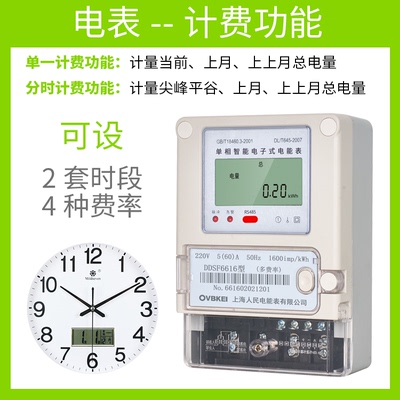 。上海人民单相电子式峰谷平电表复费率220V分时段电能表智能高精