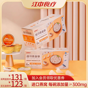 【中秋礼品】江中食疗颜羽椰乳藜麦燕窝粥即食早餐代餐免煮速食粥