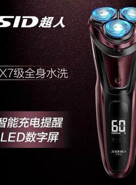 SID/超人电动剃须刀超人RS335充电式浮动刮胡刀全身水洗胡须刀