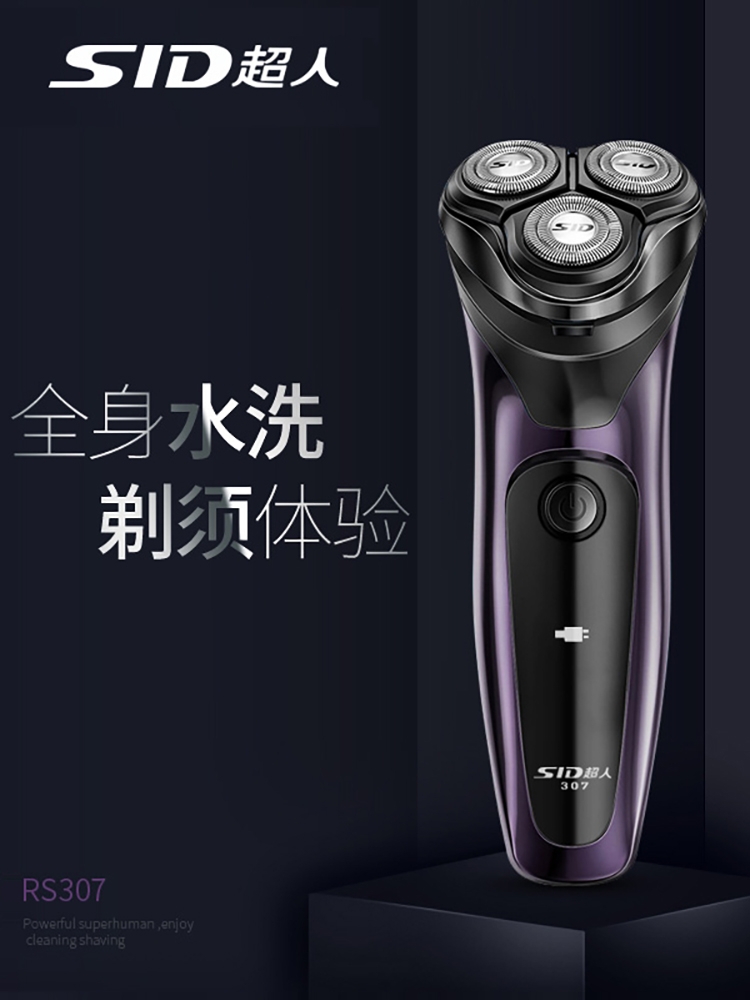超人剃须刀男士电动刮胡刀全身水洗三刀头充电式官方旗舰店RS307