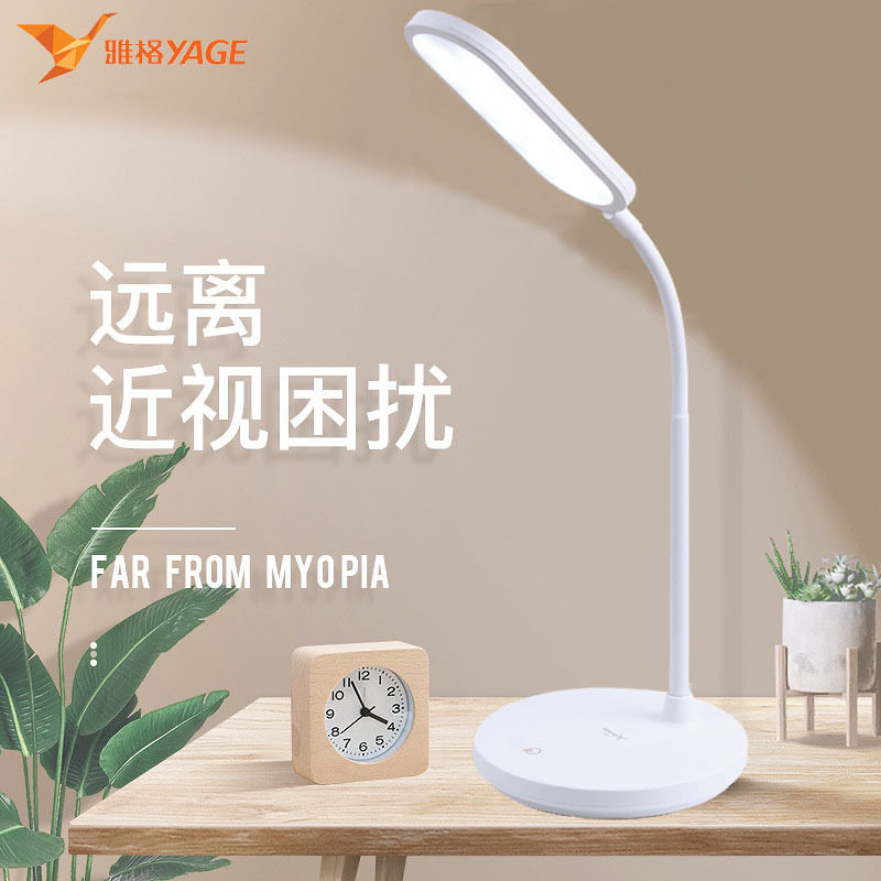 雅格YG-T405LED护眼台灯 简约学生工作阅读宿舍卧室USB充电式台灯