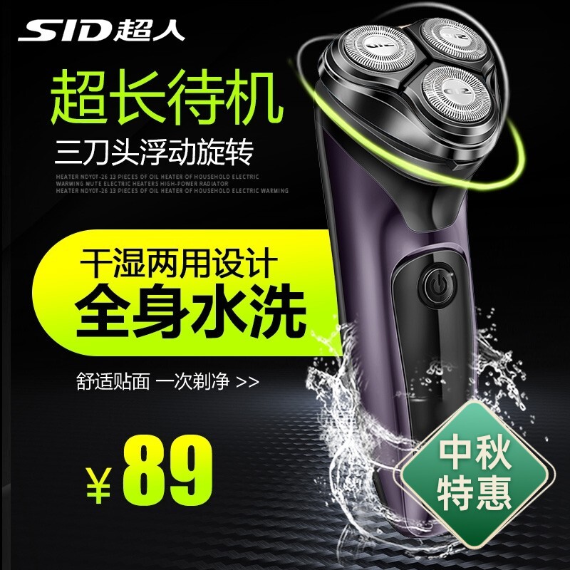 超人剃须刀男士刮胡刀全身水洗三刀头充电式RS刀剃须刀剃须电动